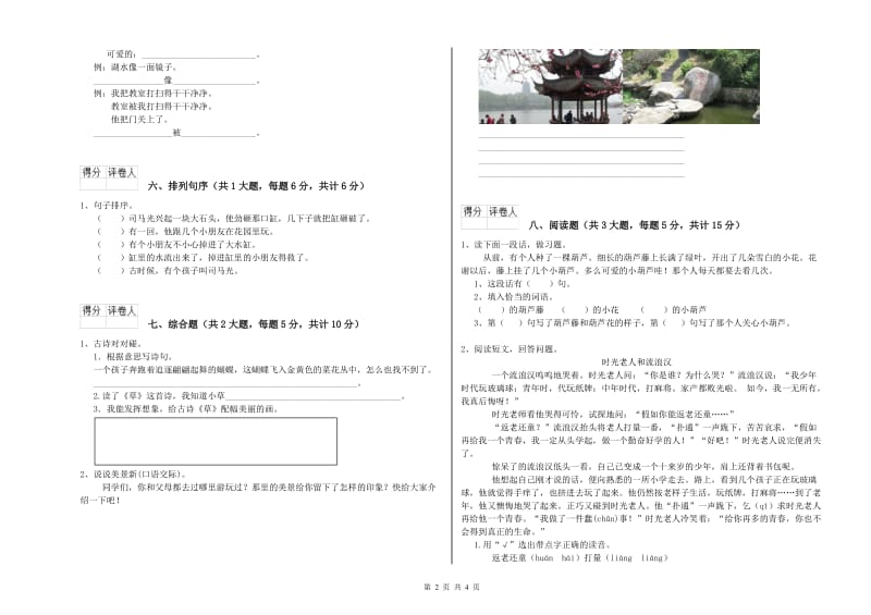 2020年实验小学二年级语文【下册】开学考试试题 赣南版（含答案）.doc_第2页