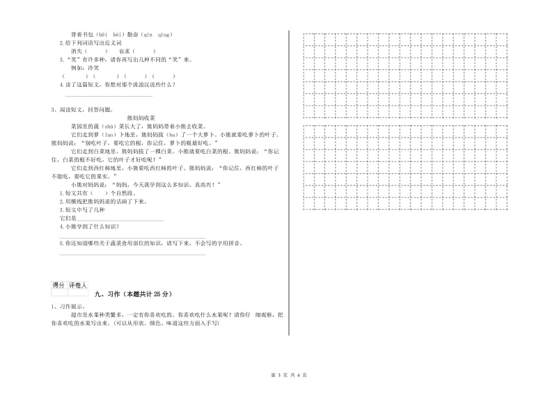 2020年实验小学二年级语文【下册】开学考试试题 赣南版（含答案）.doc_第3页