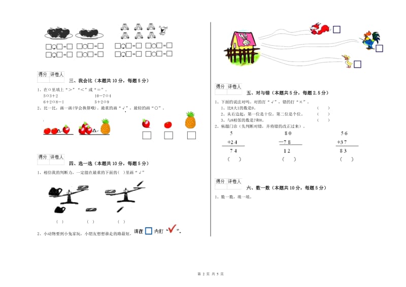 2020年实验小学一年级数学上学期全真模拟考试试题 外研版（附解析）.doc_第2页