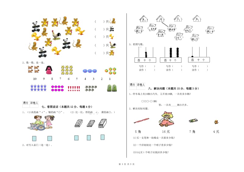 2020年实验小学一年级数学上学期全真模拟考试试题 外研版（附解析）.doc_第3页