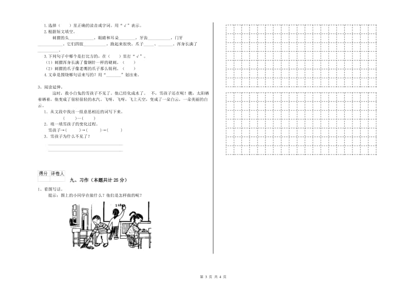 2020年实验小学二年级语文【下册】模拟考试试卷 沪教版（附解析）.doc_第3页