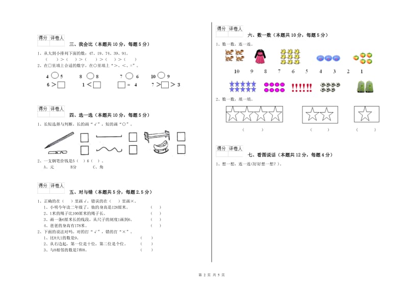 2020年实验小学一年级数学下学期综合练习试卷C卷 江苏版.doc_第2页