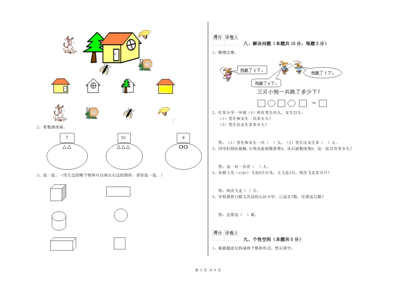 2020年实验小学一年级数学下学期综合练习试卷C卷 江苏版.doc_第3页