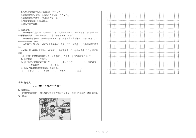 2020年实验小学二年级语文【上册】考前检测试卷 人教版（含答案）.doc_第3页