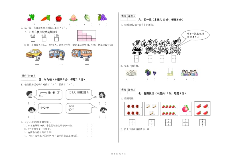 2020年实验小学一年级数学下学期过关检测试卷B卷 赣南版.doc_第2页