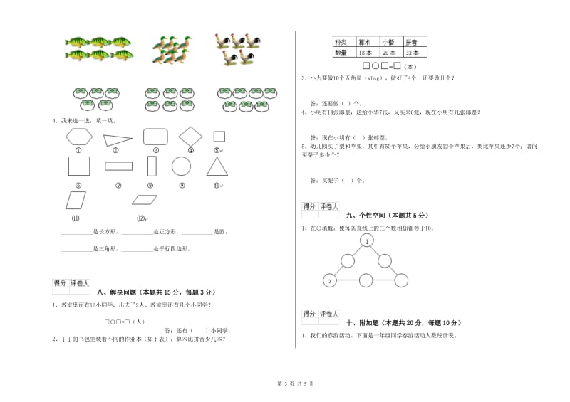 2020年实验小学一年级数学下学期过关检测试卷B卷 赣南版.doc_第3页