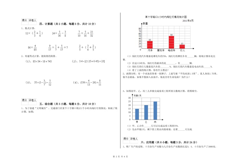 2020年实验小学小升初数学每周一练试卷B卷 江苏版（附答案）.doc_第2页