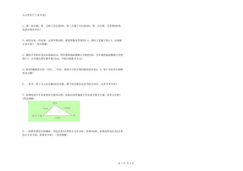 2020年实验小学小升初数学每周一练试卷B卷 江苏版（附答案）.doc_第3页