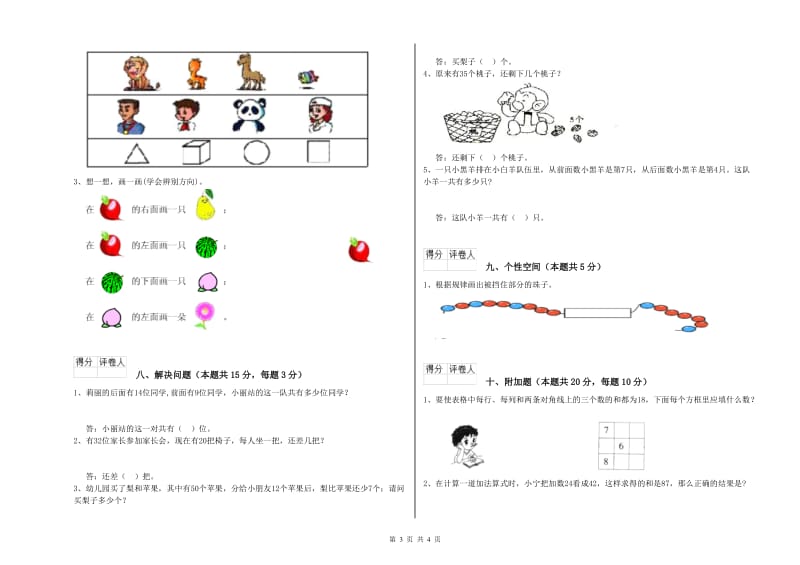 2020年实验小学一年级数学下学期能力检测试卷B卷 北师大版.doc_第3页