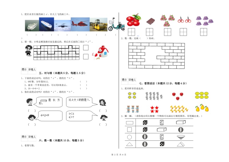 2020年实验小学一年级数学下学期综合练习试卷C卷 浙教版.doc_第2页