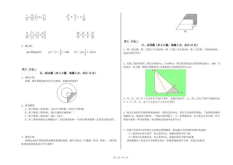 2020年实验小学小升初数学全真模拟考试试题B卷 江西版（附解析）.doc_第2页