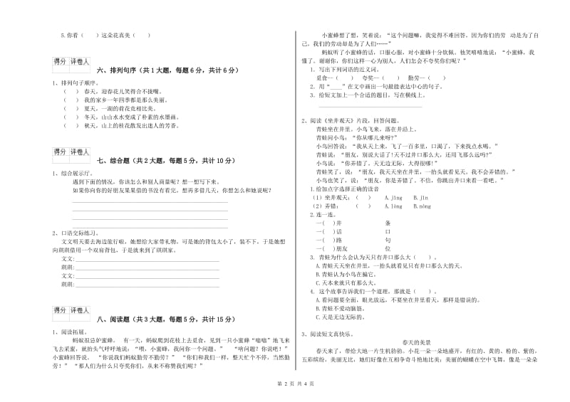 2020年实验小学二年级语文【上册】能力测试试题 上海教育版（附答案）.doc_第2页