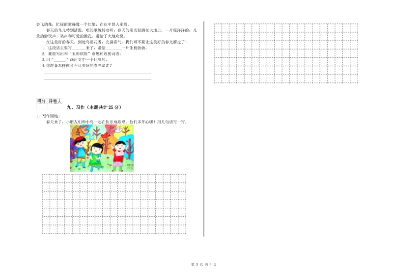 2020年实验小学二年级语文【上册】能力测试试题 上海教育版（附答案）.doc_第3页