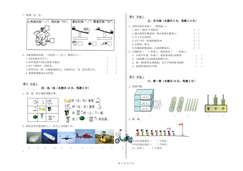 2020年实验小学一年级数学上学期能力检测试题C卷 湘教版.doc_第2页