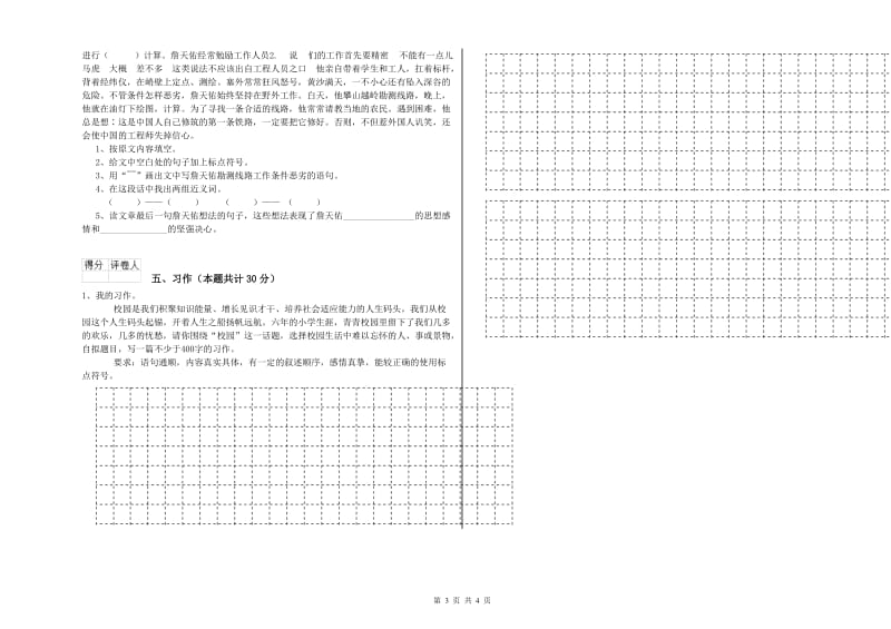 2020年六年级语文【上册】能力检测试卷B卷 附答案.doc_第3页