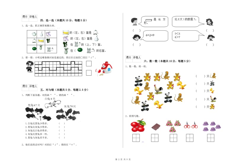 2020年实验小学一年级数学上学期月考试题 浙教版（含答案）.doc_第2页