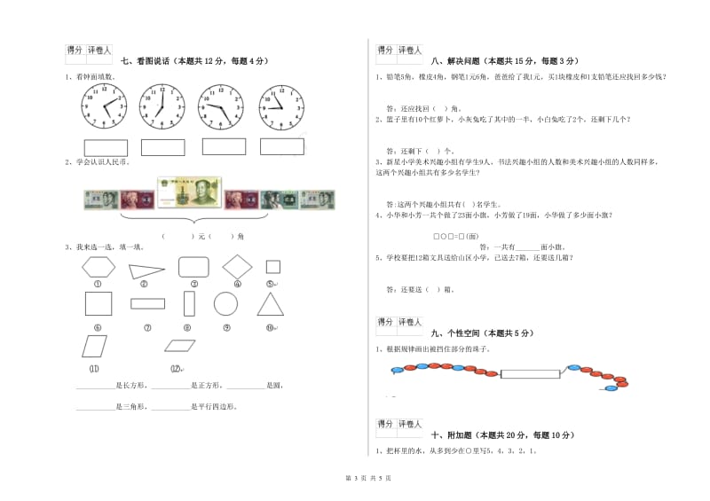 2020年实验小学一年级数学上学期月考试题 浙教版（含答案）.doc_第3页