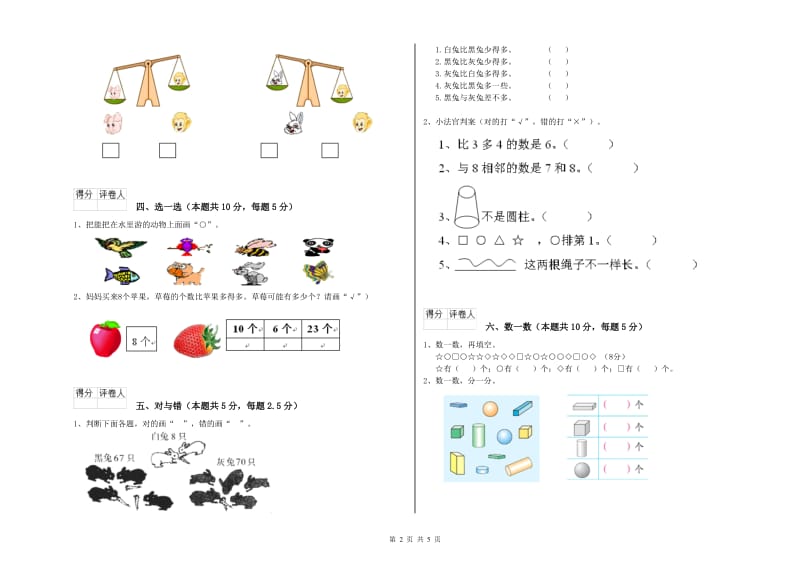 2020年实验小学一年级数学上学期综合练习试题C卷 外研版.doc_第2页