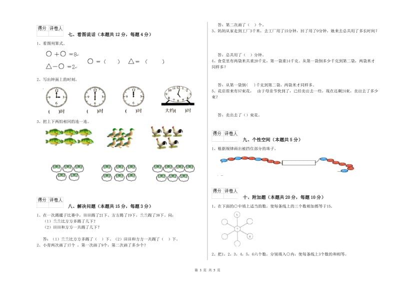 2020年实验小学一年级数学上学期综合练习试题C卷 外研版.doc_第3页