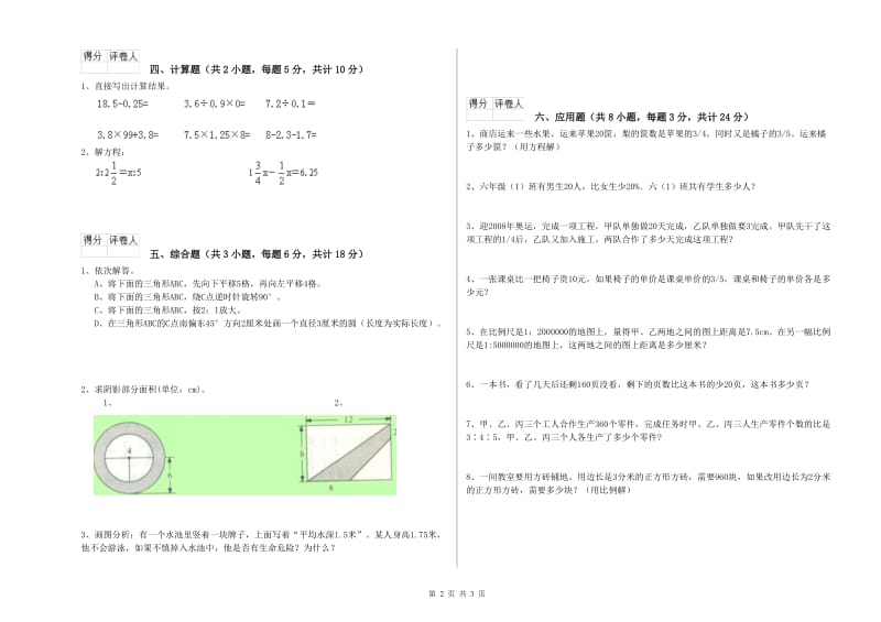 2020年实验小学小升初数学强化训练试卷B卷 赣南版（含答案）.doc_第2页