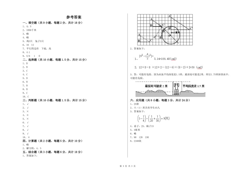 2020年实验小学小升初数学强化训练试卷B卷 赣南版（含答案）.doc_第3页