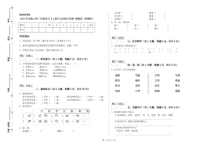 2020年實(shí)驗(yàn)小學(xué)二年級(jí)語(yǔ)文【上冊(cè)】過(guò)關(guān)練習(xí)試卷 湘教版（附解析）.doc