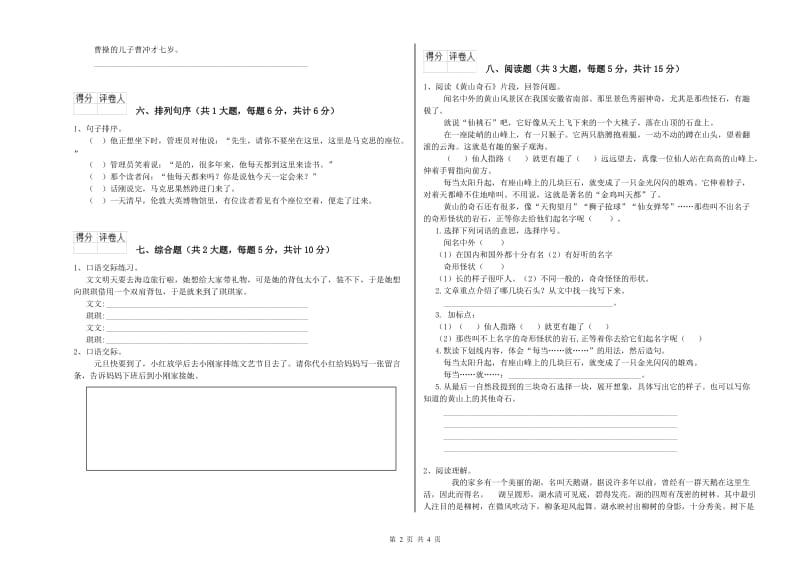 2020年实验小学二年级语文【上册】过关练习试卷 湘教版（附解析）.doc_第2页