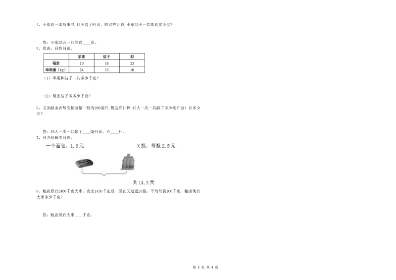 2020年四年级数学下学期期中考试试卷C卷 含答案.doc_第3页