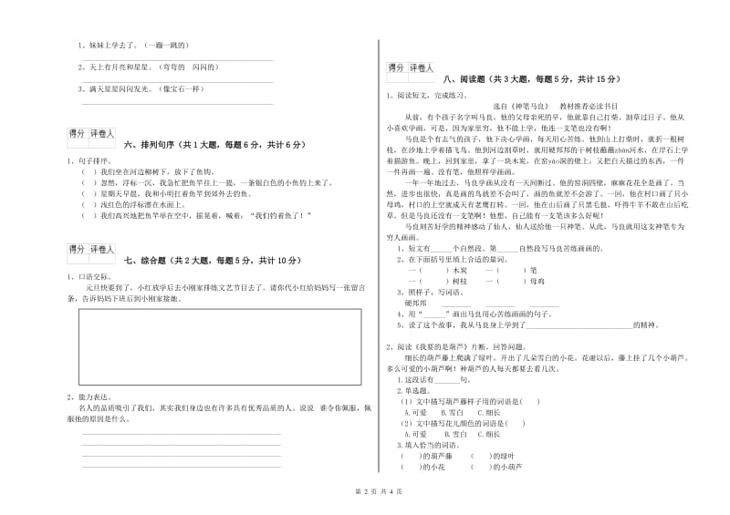 2020年实验小学二年级语文【上册】过关练习试卷 上海教育版（含答案）.doc_第2页