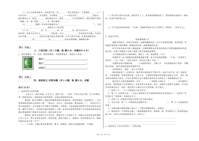 2020年六年级语文【上册】期中考试试题C卷 含答案.doc_第2页