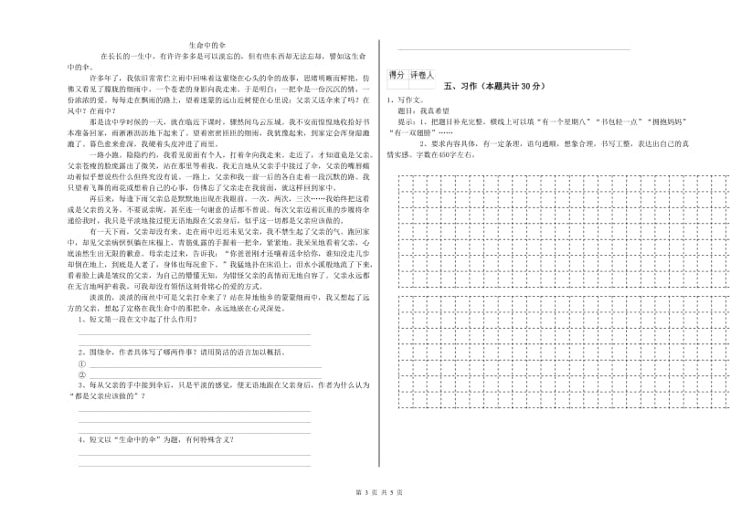 2020年六年级语文【上册】期中考试试题C卷 含答案.doc_第3页