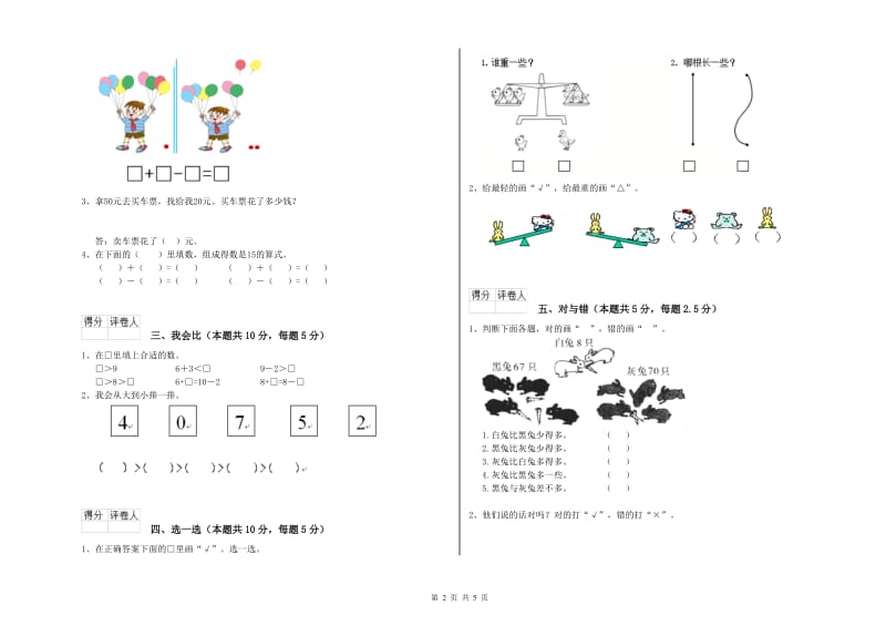 2020年实验小学一年级数学【上册】期末考试试卷A卷 人教版.doc_第2页