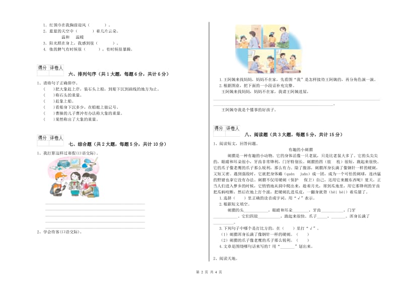 2020年实验小学二年级语文下学期每周一练试题 浙教版（附解析）.doc_第2页