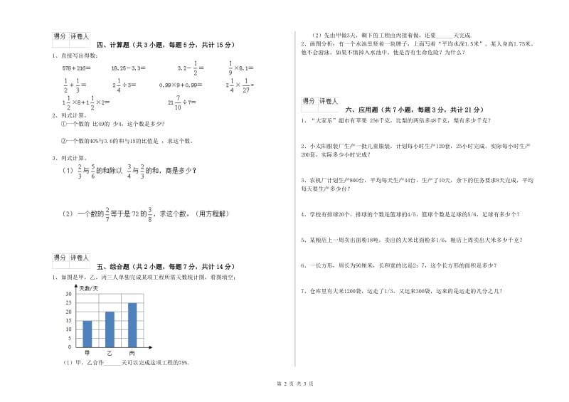 2020年六年级数学下学期自我检测试卷 浙教版（含答案）.doc_第2页