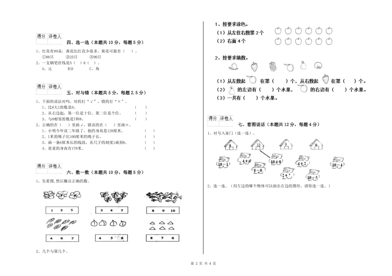 2020年实验小学一年级数学下学期每周一练试卷 浙教版（附解析）.doc_第2页