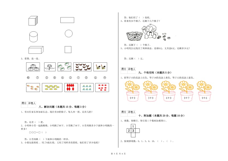 2020年实验小学一年级数学下学期每周一练试卷 浙教版（附解析）.doc_第3页