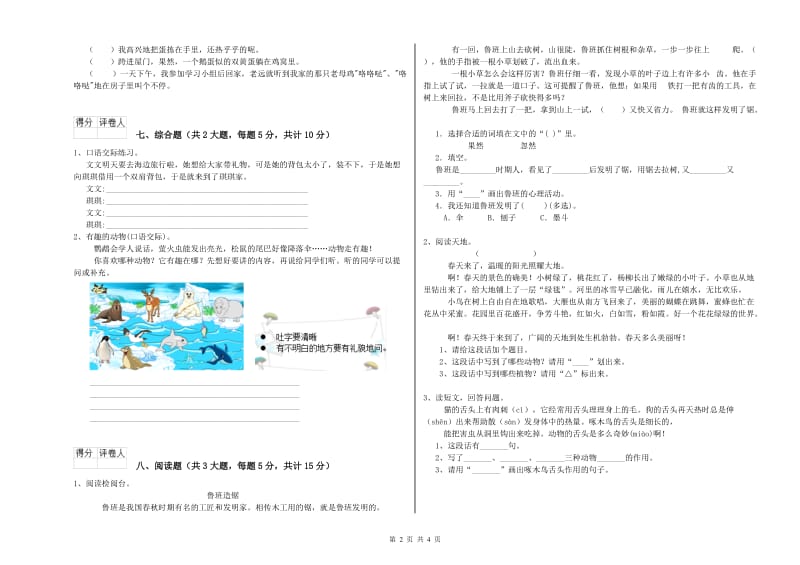 2020年实验小学二年级语文【下册】强化训练试卷 豫教版（附答案）.doc_第2页