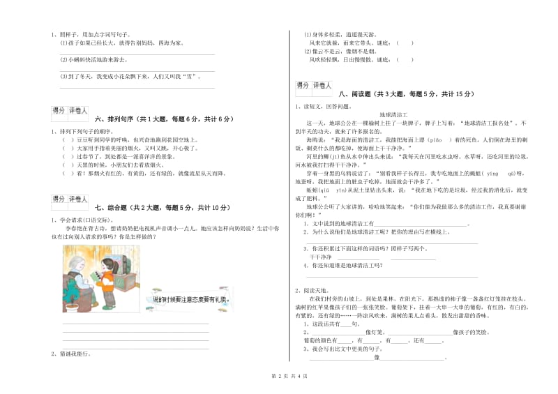 2020年实验小学二年级语文【上册】过关练习试卷 外研版（附解析）.doc_第2页