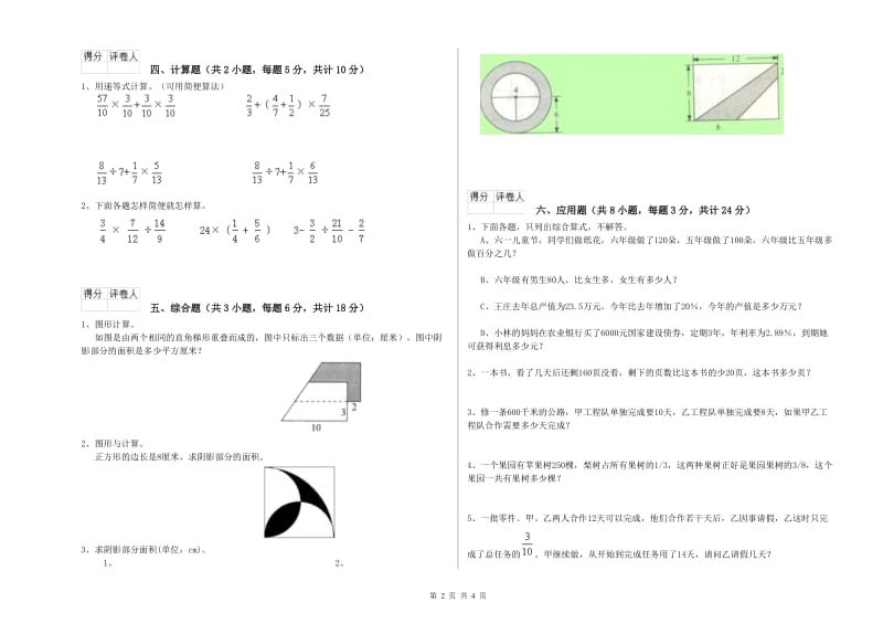 2020年实验小学小升初数学模拟考试试题B卷 豫教版（附答案）.doc_第2页