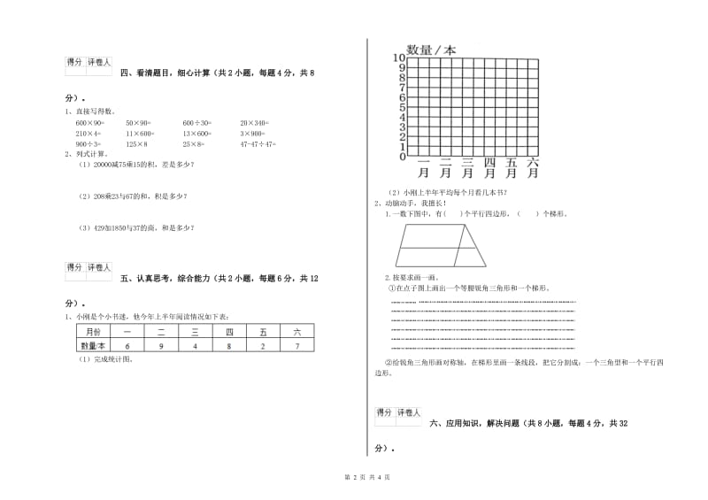 2020年四年级数学【上册】开学检测试题B卷 附解析.doc_第2页