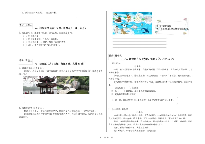 2020年实验小学二年级语文【上册】全真模拟考试试题 北师大版（附解析）.doc_第2页