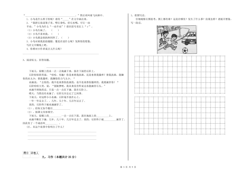 2020年实验小学二年级语文【上册】全真模拟考试试题 北师大版（附解析）.doc_第3页