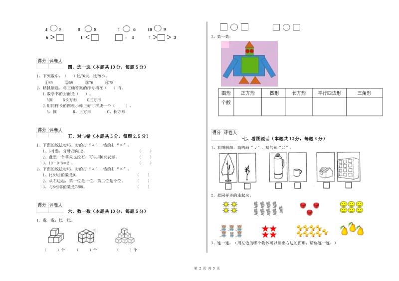 2020年实验小学一年级数学下学期月考试题 西南师大版（附答案）.doc_第2页