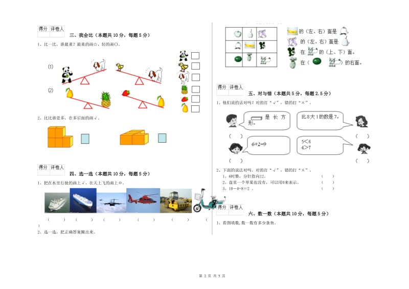 2020年实验小学一年级数学上学期综合检测试题 江西版（含答案）.doc_第2页