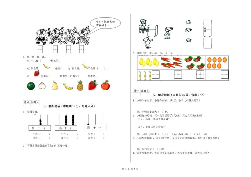 2020年实验小学一年级数学上学期综合检测试题 江西版（含答案）.doc_第3页