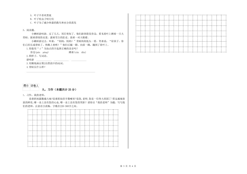 2020年实验小学二年级语文【下册】同步练习试卷 江苏版（含答案）.doc_第3页