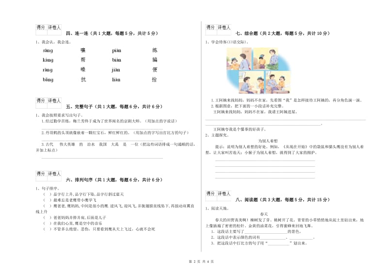 2020年实验小学二年级语文【上册】过关练习试题 湘教版（附解析）.doc_第2页