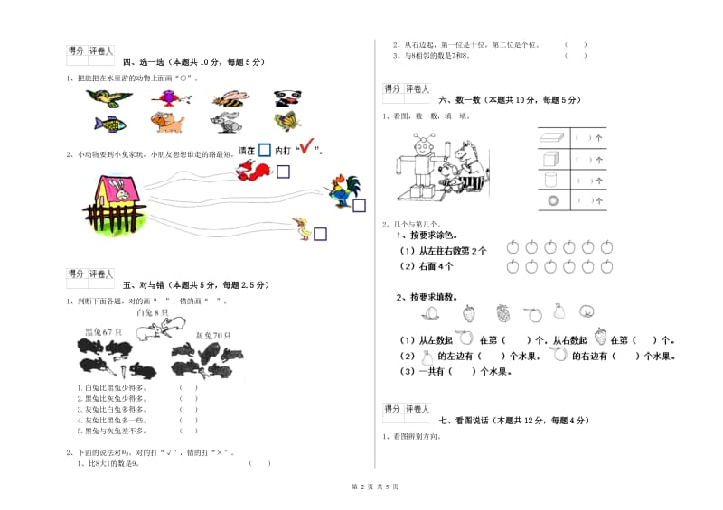 2020年实验小学一年级数学【下册】过关检测试题 苏教版（附解析）.doc_第2页