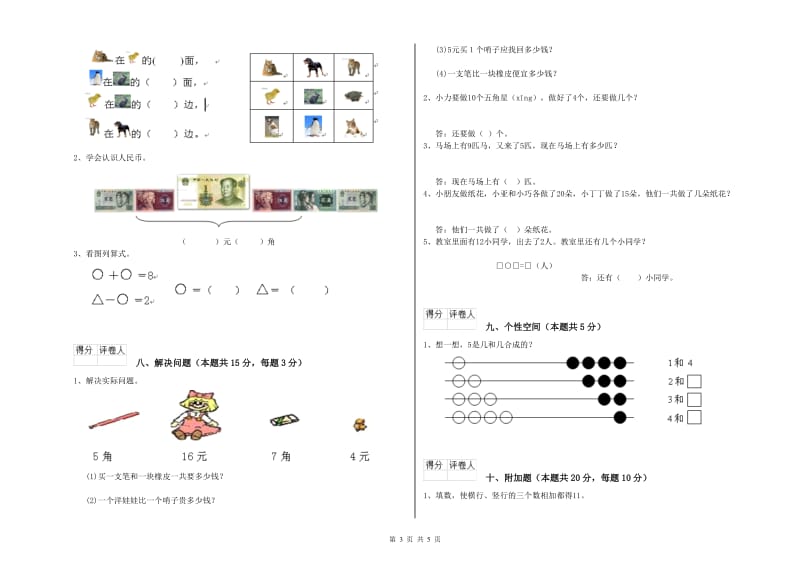 2020年实验小学一年级数学【下册】过关检测试题 苏教版（附解析）.doc_第3页