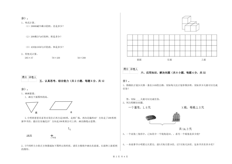 2020年四年级数学上学期过关检测试卷C卷 含答案.doc_第2页